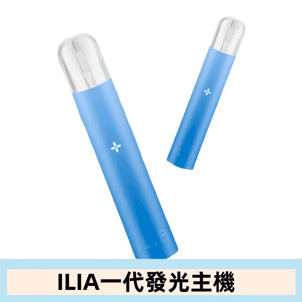ILIA哩亞主機 ILIA電子煙主機 通配1代煙彈